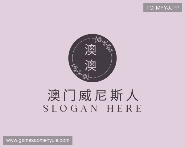 认识澳门威尼斯人